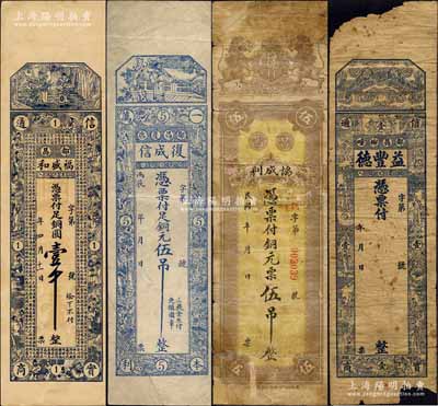 昌邑縣錢票4種，詳分：福盛和銅圓壹千、復成信1916年銅元伍吊、協成利銅元票伍吊、益豐德未填用（壹吊），均為豎式長條型；森本勇先生藏品，其中1枚有缺損，六至九成新