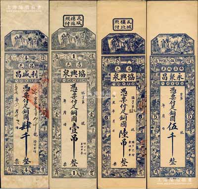 昌邑縣錢票4種，詳分：利盛昌銅圓肆千，協興泉銅圓壹吊、1925年銅圓陸吊，永聚昌銅圓伍千，均為豎式長條型；森本勇先生藏品，八至九成新