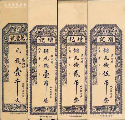 青州錢票4種，詳分：萬豐號元錢壹千文，增記銅元錢壹吊、貳吊、伍吊，均上印婦女和博古圖；森本勇先生藏品，八五至九五成新