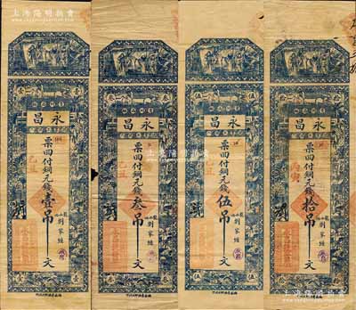 （青州）永昌（煙號）錢票4種，詳分：乙丑（1925年）銅元錢壹吊文、叁吊文、伍吊文，丙寅（1926年）銅元錢拾吊文，均福祿壽三星及十二生肖古人物，背印聚寶盆；森本勇先生藏品，七至八成新