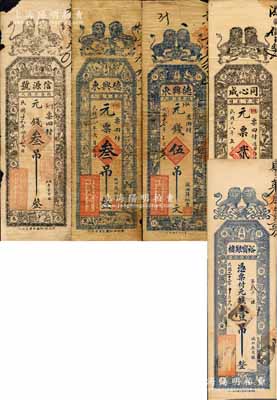 青州錢票5種，詳分：信源號1927年元錢叁吊，德興東1928年元票叁吊、元錢伍吊，同心成1929年元票貳吊，裕寶銀樓1933年元錢壹吊，均上印雙獅和博古圖，背印聚寶盆等；森本勇先生藏品，六至九成新