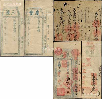 清代福州府臺伏鈔票5種，詳分：光緒五年（1879年）信豐壹角；光緒廿五年（1899年）光隆蘇記“銀票”銀番貳角；光緒年慶豐未填用；光緒年三源未填用；壬臘月（平湖）仁和·共錢陸拾陸千零肆拾伍文，屬手書式錢票，亦可隨時再存入或支取；森本勇先生藏品，其中1枚有蛀損，六至九成新