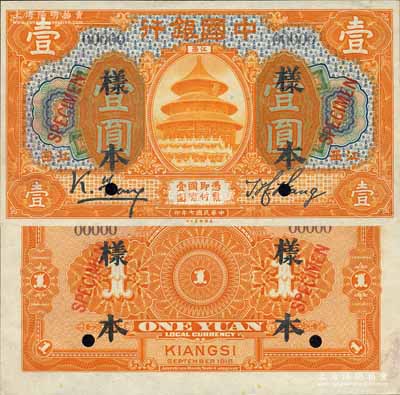 民國七年（1918年）中國銀行桔色壹圓樣本券，正背共2枚，江西地名，馮耿光·王祖訓簽名；森本勇先生藏品，源于香港前輩名家盧志用先生之舊藏，罕見，九八成新