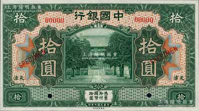民國七年（1918年）中國銀行綠色拾圓樣本券，天津地名，森本勇先生藏品，全新