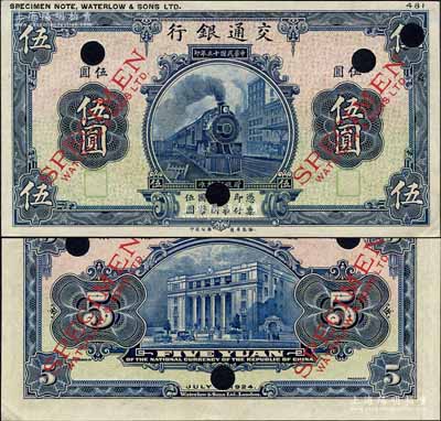 民國十三年（1924年）交通銀行華德路版伍圓試色樣本券，正背面藍色印刷（正票為黑色），且上端印有印鈔廠檔案版銘；森本勇先生藏品，罕見，九八成新