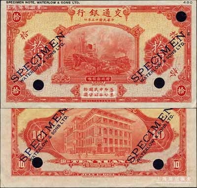 民國十三年（1924年）交通銀行華德路版拾圓試色樣本券，正背面紅色印刷（正票為綠色），且上端印有印鈔廠檔案版銘；森本勇先生藏品，罕見，九八成新