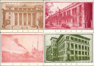 民國十六年（1927年）“交通銀行廿週紀念（開幕時）”郵資明信片共4枚全套，內(nèi)含路電郵航四政、上海、天津、漢口交通銀行大樓，均背蓋“濟南·國際航空郵運創(chuàng)辦紀念·二十年六月一日”（即歐亞航空展?jié)祥_幕日）紀念郵戳，且附帶原封套；此乃昔年交通銀行成立20周年之際敬贈客戶之專用，屬非賣品，故存世少見，值得重視；森本勇先生藏品，保存極佳，敬請預覽