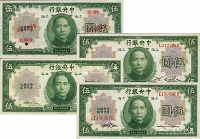民國十九年（1930年）中央銀行上海地名伍圓共4枚不同，詳分：無簽名之樣本券，正票黃秀峰·李覺簽名券、田亦民·李駿耀黑色簽名券、田亦民·李駿耀綠色簽名券；森本勇先生藏品，九八至全新