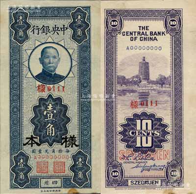 中央銀行豎式壹角樣本券，正背共2枚，四川地名；森本勇先生藏品，少見，邊有小黃斑，未折九成新