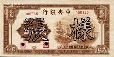 民國三十一年（1942年）中央銀行信托版貳拾圓樣張，正背共2枚；森本勇先生藏品，少見，九八成新