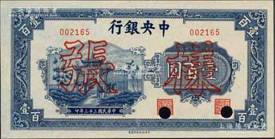 民國三十三年（1944年）中央銀行信托版藍色牌坊圖壹百圓樣張，正背共2枚；森本勇先生藏品，少見，九八成新