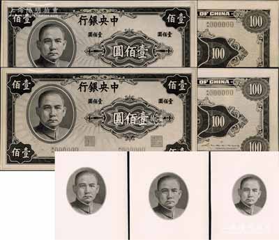 民國(guó)三十年（1941年）中央銀行英美鈔票公司版壹佰圓設(shè)計(jì)之照片樣稿共2份，正背共4枚，此種版式未見(jiàn)圖譜記載（注：正式發(fā)行者為伍佰圓面額），另附孫中山像之設(shè)計(jì)照片樣稿3枚；森本勇先生藏品，來(lái)源于英國(guó)SPINK拍賣，全新