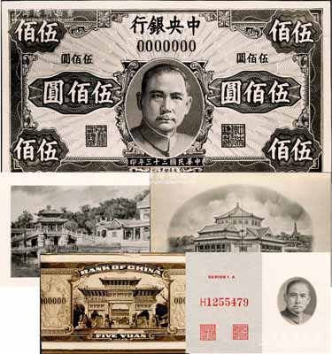 民國(guó)三十三年（1944年）中央銀行英美鈔票公司版伍佰圓設(shè)計(jì)之單面照片樣稿1枚，其上圖案紋飾與正式發(fā)行者不同，另附該印鈔公司孫中山像、中山紀(jì)念堂、牌坊、頤和園荇橋及職章號(hào)碼之各式設(shè)計(jì)樣稿5張；森本勇先生藏品，來(lái)源于英國(guó)SPINK拍賣，全新