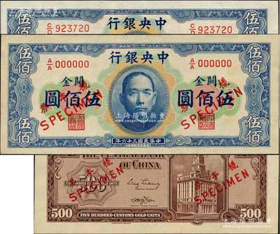 民國(guó)三十六年（1947年）中央銀行關(guān)金華德路版橫式伍佰圓樣本券，正背共2枚；森本勇先生藏品，源于香港前輩名家盧志用先生之舊藏，九八成新（另附全新品相流通正票1枚）