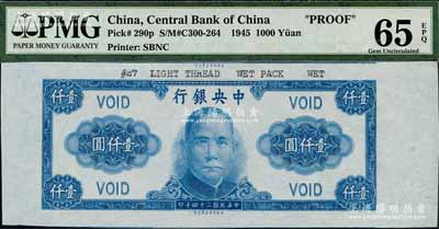 民國(guó)三十四年（1945年）中央銀行保安版壹仟圓單面試色樣本券，正面藍(lán)色印刷（注：正票為紫色印刷）；森本勇先生藏品，全新