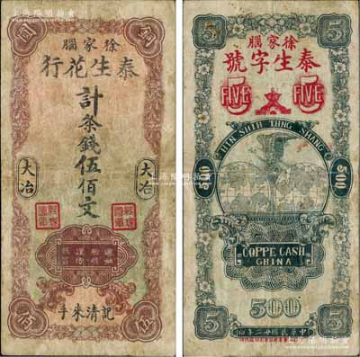 民國(guó)廿二年（1933年）泰生花行·計(jì)條錢伍佰文，湖北大冶縣民間鈔票，背印鷹立雙地球圖；森本勇先生藏品，少見(jiàn)，七五成新