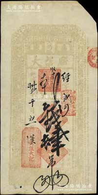 光緒卅貳年（1906年）昌圖八面城·廣益大肆吊，清代奉天省錢莊鈔票；森本勇先生藏品，少見，七五成新