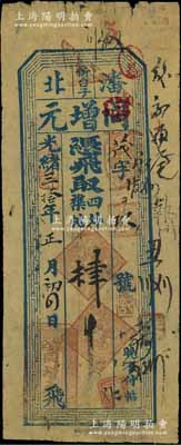 光緒三拾年（1904年）同增元·憑飛取四外襍帖肆吊，奉天瀋北新臺(tái)子錢莊鈔票；森本勇先生藏品，少見，七五成新