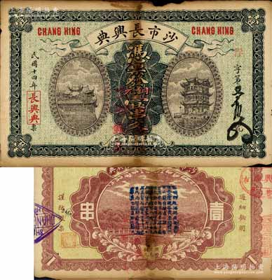 民國十四年（1925年）沙市長興典·銅元壹串文，湖北江陵縣典當業鈔票，上印晴川閣和黃鶴樓名勝，圖案抄襲自湖北官錢局銅元壹百枚券；森本勇先生藏品，少見，近七成新