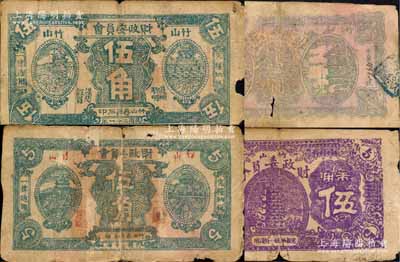 （湖北）竹山財政委員會1931年伍角、1932年綠色伍角、紫色伍角、壹圓共4種不同，均背印發行通告；森本勇先生藏品，少見，其中1枚背有貼補，六成新