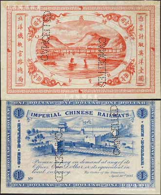 光緒歲次乙未三月吉日（1895年）北洋鐵軌官路總局英洋壹圓樣本券，森本勇先生藏品，未折九五成新
