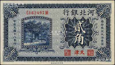 民國十八年（1929年）河北銀行貳角，天津地名，前后字軌小號碼券，背印總辦魯穆庭英文簽名；森本勇先生藏品，九八成新