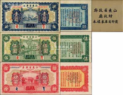 《山東省政府財政廳發行省庫券樣本》1冊，內含：民國二十一年（1932年）山東省庫券壹圓、伍圓、拾圓樣本券3種全套，正背共6枚；森本勇先生藏品，源于香港前輩名家盧志用先生之舊藏，罕見，九五至全新