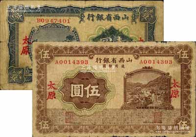 民國十七年（1928年）山西省銀行藍色河流圖壹圓、棕色山城圖伍圓共2枚不同，太原地名；森本勇先生藏品，少見，七至七五成新