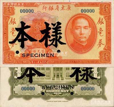 民國二十年（1931年）廣東省銀行銀毫券壹圓樣本，正背共2枚，此種國內銀行存檔樣本券存世稀少；森本勇先生藏品，源于香港前輩名家盧志用先生之舊藏，全新