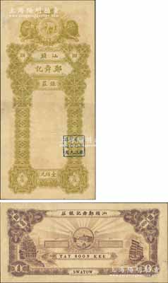 民國無年份版（汕頭）鄭舜記銀莊壹佰元樣本券，由英國華德路公司代印，上印獅虎鷹象標志，背印帆船、風景及城景圖，形制精美；森本勇先生藏品，罕見，八五成新