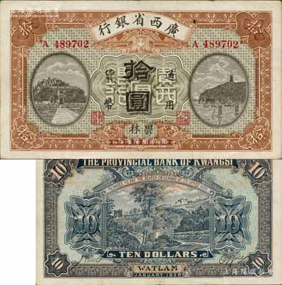 民國十五年（1926年）廣西省銀行拾圓，郁林地名；森本勇先生藏品，八五成新