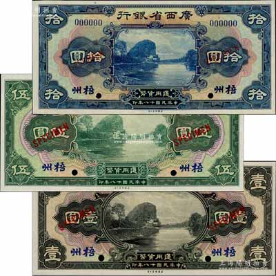 民國十八年（1929年）廣西省銀行美鈔版壹圓、伍圓、拾圓樣本券共3枚全套，梧州地名；森本勇先生藏品，九八至全新