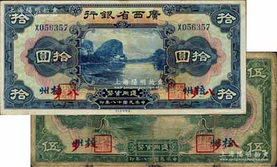 民國十八年（1929年）廣西省銀行美鈔版伍圓、拾圓共2枚不同，均為梧州改八步地名，此種地名真券，存世較為少見；森本勇先生藏品，其中1枚背有小貼痕，六至八五成新