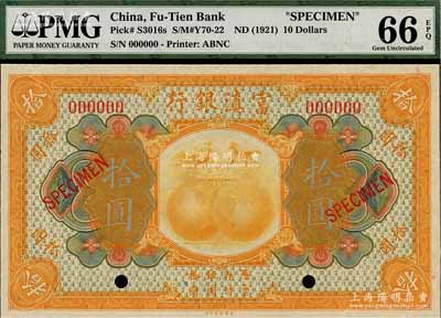 民國拾年（1921年）富滇銀行美鈔版拾圓樣本券，森本勇先生藏品，全新