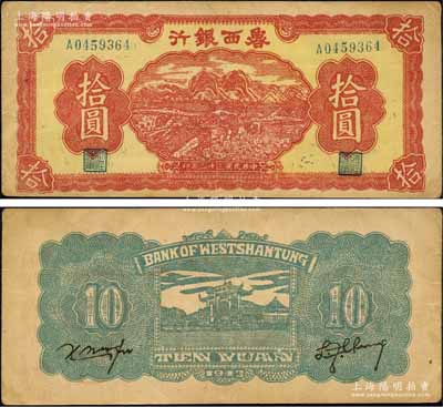 民國三十二年（1943年）魯西銀行紅色插秧圖拾圓，森本勇先生藏品，八五成新