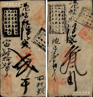 清代（北京）恒德茂·憑帖取當十錢貳吊、叁吊共2枚不同，森本勇先生藏品，八成新
