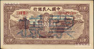 第一版人民幣“小帆船”貳拾圓正票改作票樣，其“票樣”二字為雙線藍字版；森本勇先生藏品，未折九五成新