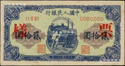 第一版人民幣“推煤車”貳拾圓雙張票樣，正背共2枚，森本勇先生藏品，九五成新