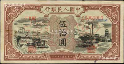 第一版人民幣“驢子與礦車圖”伍拾圓單張票樣，正背面合印，森本勇先生藏品，未折九至九五成新