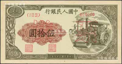 第一版人民幣“壓路機”伍拾圓票樣，正背共2枚，森本勇先生藏品，九五至九八成新