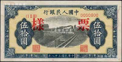 第一版人民幣“鐵路”伍拾圓雙張票樣，正背共2枚，7位數(shù)號碼券；森本勇先生藏品，微有水漬，未折九至九五成新