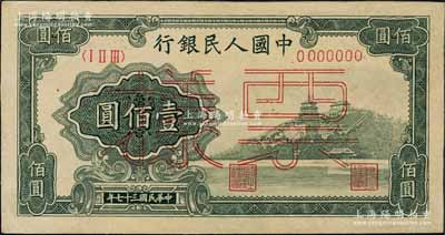 第一版人民幣“萬壽山”壹佰圓雙張票樣，正背共2枚，屬“甲式”版；森本勇先生藏品，未折九至九五成新