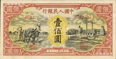 第一版人民幣“耕地與工廠”壹佰圓，大號碼，無水印版真券；森本勇先生藏品，九八成新