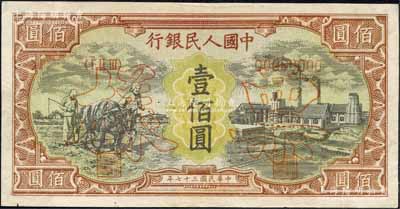 第一版人民幣“耕地與工廠”壹佰圓雙張票樣，正背共2枚，內(nèi)有水印；森本勇先生藏品，未折九至九五成新