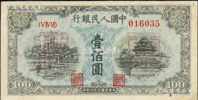 第一版人民幣“藍北海橋”壹佰圓雙張票樣，正背共2枚，森本勇先生藏品，九五成新