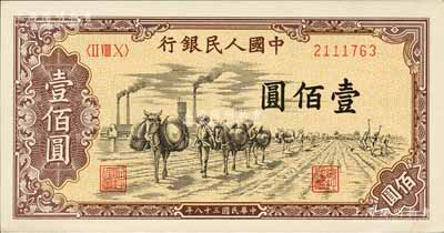第一版人民幣“馱運”壹佰圓，森本勇先生藏品，全新