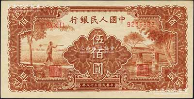 第一版人民幣“農民小橋圖”伍佰圓，森本勇先生藏品，九八成新