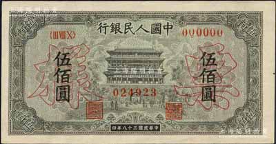 第一版人民幣“正陽門”伍佰圓單張票樣，正背面合印，森本勇先生藏品，九八成新