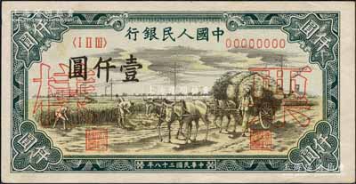 第一版人民幣“秋收”壹仟圓雙張票樣，正背共2枚，森本勇先生藏品，九五成新