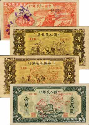 第一版人民幣老假票4種，詳分：“紅輪船”壹佰圓、“雙馬耕地圖”壹萬圓2枚（版式各異）、“軍艦圖”壹萬圓，均上蓋“假票”字樣，乃屬歷史同時期之老假票；森本勇先生藏品，七至八五成新（另附送現(xiàn)代偽造之第一版人民幣假票3枚）